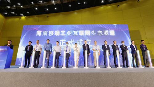 激发产业数智化转型新动能 中国移动(郑州)工业互联网研究院揭牌 河南移动工业互联网产业联盟成立