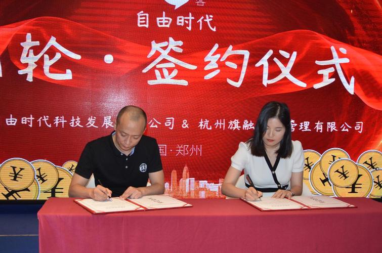 2020北京自由时代科技合作共赢战略签约仪式在郑州成功举行